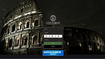 먹튀사이트 콜로세움
