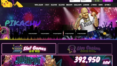 먹튀사이트 피카츄