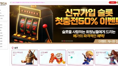 먹튀사이트 베가카지노