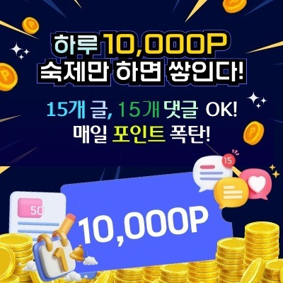 매일 미션 이벤트