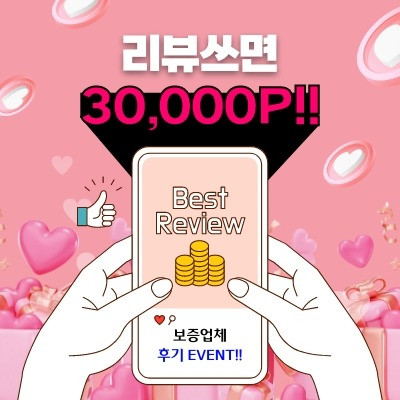 보증업체 리뷰이벤트