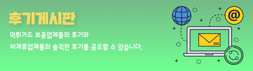 토토사이트 후기