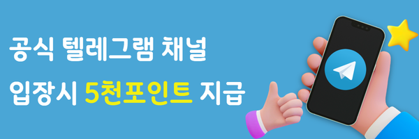 텔레그램 공식채널 안내