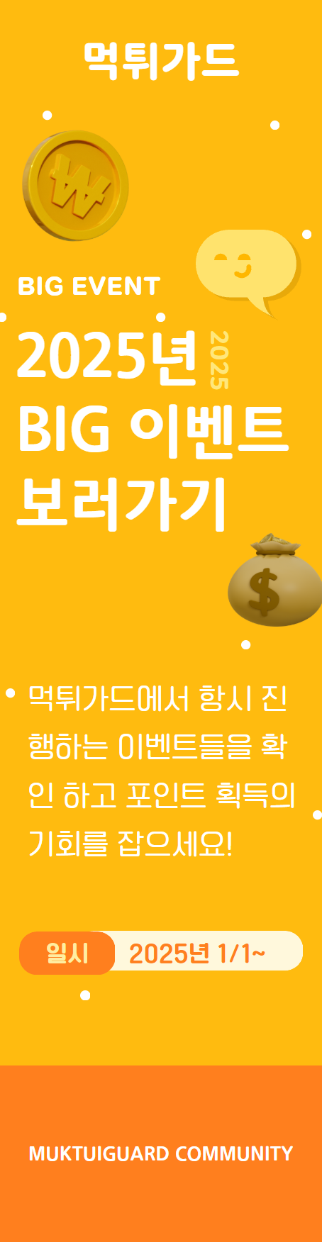 먹튀가드 이벤트 안내