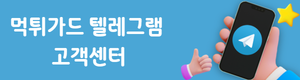 텔레그램 고객센터